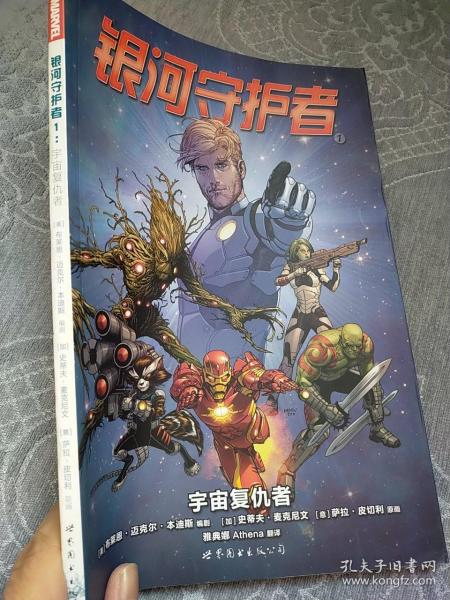 银河守护者1：宇宙复仇者