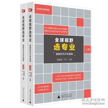 全球视野选专业：8大门类50个主干本科专业深度解析，为你指引专业选择与职业发展方向！