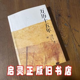 万历十五年