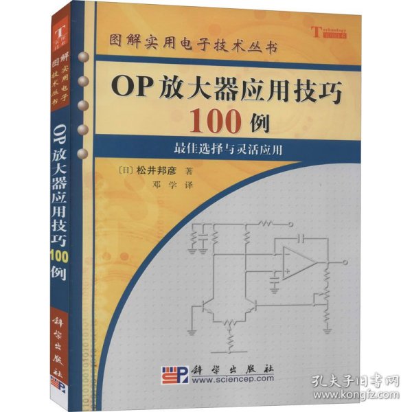 OP放大器应用技巧100例