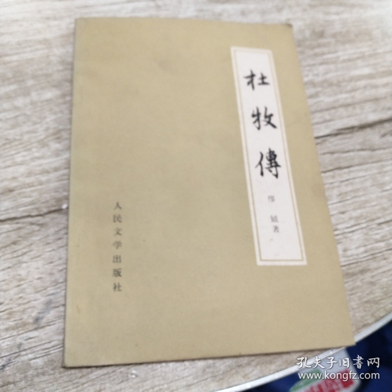 杜牧传