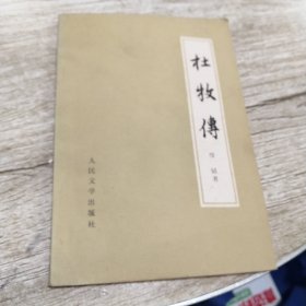 杜牧传