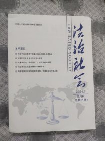 法治社会2024.3(双月刊)