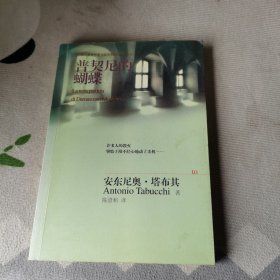 普契尼的蝴蝶