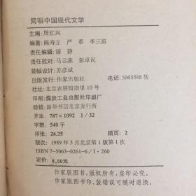 简明中国现代文学