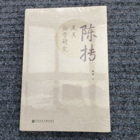 陈抟及其后学研究