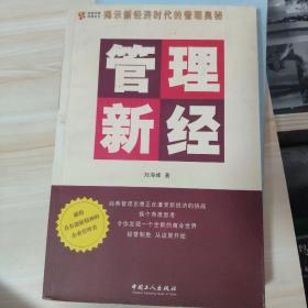 管理新经  15元包挂刷