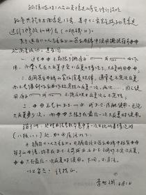 孙慎有关《陕西曲子概述》的修改意见3页附李世斌说明1页。孙慎（1916–2021），原名孙立成，曾用名孙家模、孙学毅，生于浙江镇海。中国革命音乐先驱，作曲家、音乐活动家。曾任中国音乐家协会第三届、第四届副主席，中国文学艺术界联合会第十届荣誉委员、党组成员，中国音乐家协会顾问，首届中国音乐金钟奖‘终身荣誉勋章’获得者。代表作有《救亡进行曲》《前进》《春耕歌》《将军泪》《民主是哪样》《我们反对这个》等