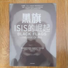 黑旗：ISIS的崛起