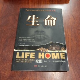 生命：直击21世纪瞬间