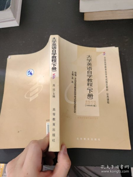 大学英语自学教程.下册