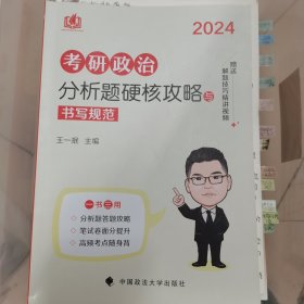 考研政治分析题硬核攻略与书写规范