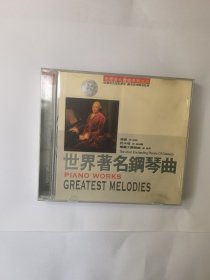 钢琴曲CD