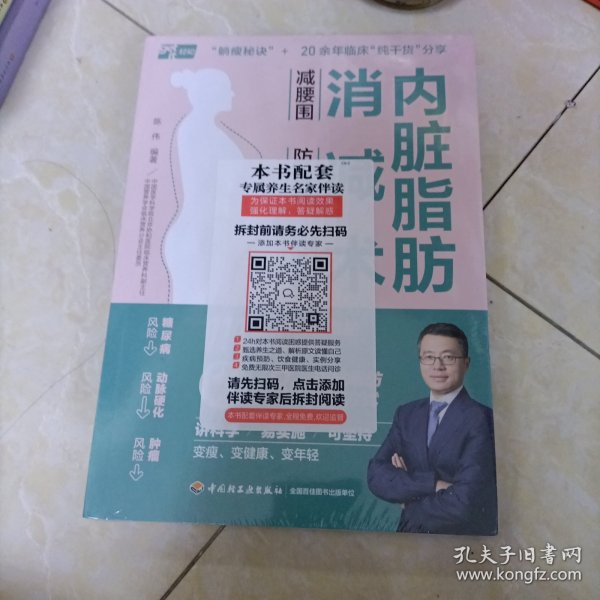 内脏脂肪消减术：减腰围 防慢病 抗衰老