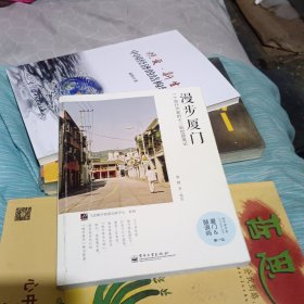 漫步厦门：一个旅行作家的十二帖拾路笔记