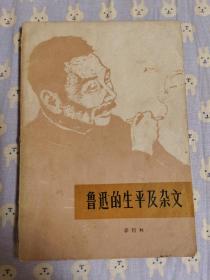 鲁迅的生平及杂文。