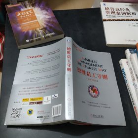 德胜员工守则（全新升级版）