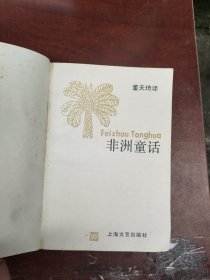 非洲童话