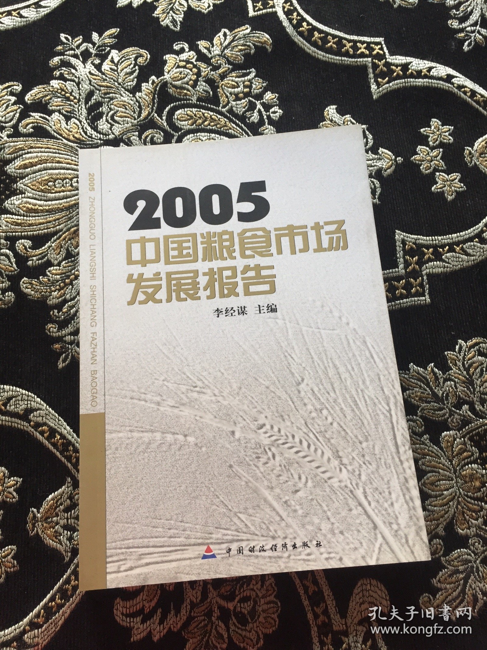 2005 中国粮食市场发展报告