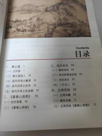 国宝背后的秘密：解密清明上河图 解密四库全书 解密三希奇珍 解密富春山居图(4册合售)