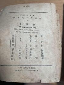 食客集   1950年版本  稀见  封面破损    第9页上有一个洞   缺11-12，，缺111-112，保证正版  J42