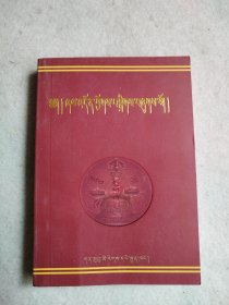 格鲁派歌诀 : 藏文