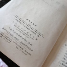 简明中医学