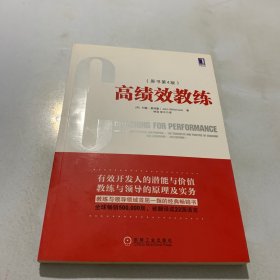 高绩效教练