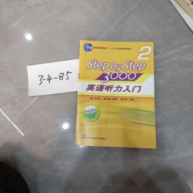 英语听力入门3000