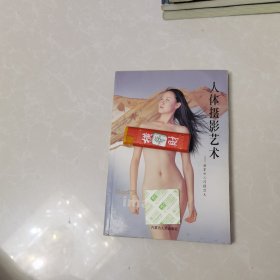 人体摄影艺术，50元