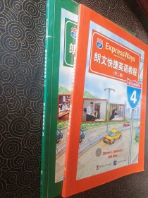 郎文快捷英语教程(第二版)3–4