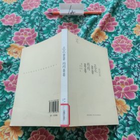 花花果果枝枝蔓蔓：南方草木志