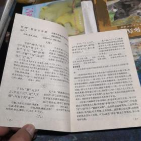 中学文言文应试丛书：初中文言文应试八用读本