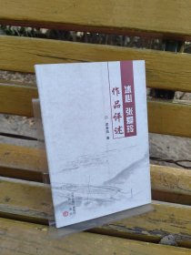 冰心張愛玲作品評述