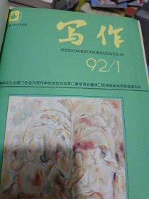 写作1990年12期.1991年12期.1992年12期.1993年12期1994年12期精装合订5年合售