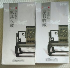 马未都说家具收藏(5DVD)