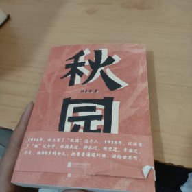 秋园:八旬老人讲述“妈妈和我”的故事写尽两代中国女性生生不息的坚韧与美好