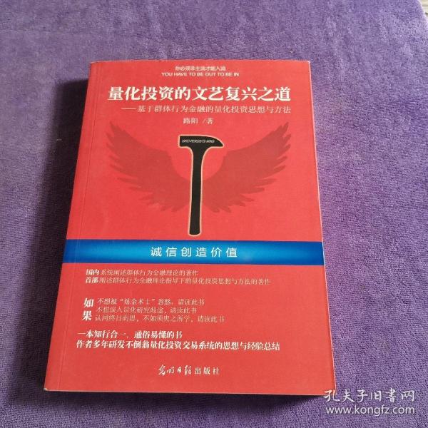 量化投资的文艺复兴之道：基于群体行为分析的量化投资思想与方法