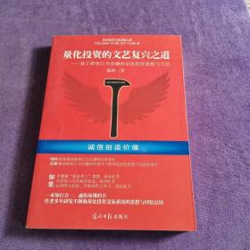 量化投资的文艺复兴之道：基于群体行为分析的量化投资思想与方法