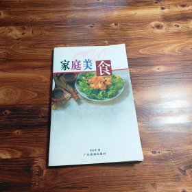 家庭美食