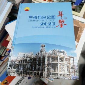 蘭州石化公司鑒、2023