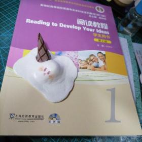 阅读教程（1学生用书第2版修订版附光盘）/