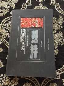 苗绣 签名本