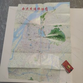 老地图 南京市交通旅游图