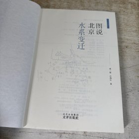 图说北京水系变迁