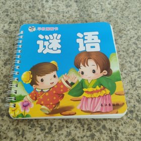 难不倒宝宝系列丛书. 第3辑. 唐诗