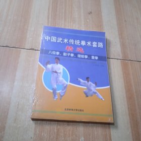 中国武术传统拳术套路精选:八极拳、翻子拳、螳螂拳、查拳