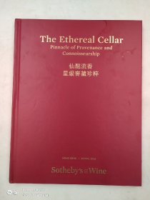 The Ethereal Cellar pinnacle of Provenance and Connoisseurship仙酩流香 星级窖藏珍粹