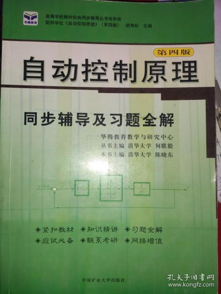 电子技术基础 模拟部分  同步辅导及习题全解  第5版