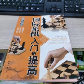 棋牌娱乐指南：国际象棋入门与提高